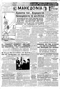Μακεδονία 05/12/1963 