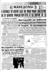 Μακεδονία 24/12/1963 