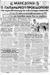 Μακεδονία 17/01/1964 