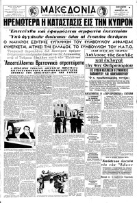 Μακεδονία 27/12/1963 