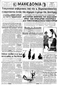 Μακεδονία 28/12/1963 