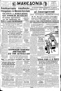 Μακεδονία 24/01/1964 