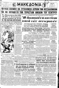 Μακεδονία 25/01/1964 