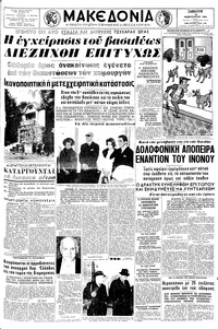 Μακεδονία 22/02/1964 