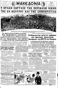 Μακεδονία 29/01/1964 