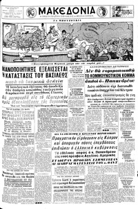 Μακεδονία 23/02/1964 