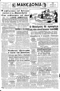 Μακεδονία 25/02/1964 