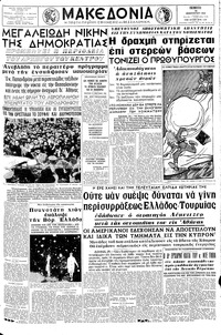 Μακεδονία 30/01/1964 