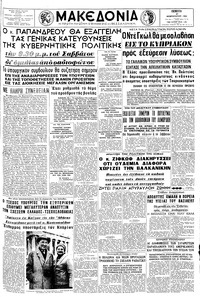 Μακεδονία 27/02/1964 