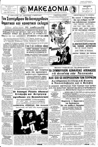 Μακεδονία 28/02/1964 