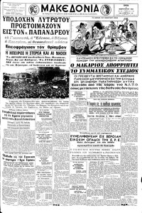 Μακεδονία 04/02/1964 