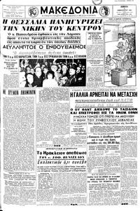 Μακεδονία 06/02/1964 