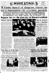 Μακεδονία 08/02/1964 