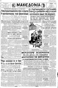 Μακεδονία 04/03/1964 