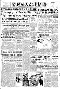 Μακεδονία 12/02/1964 