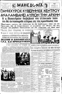 Μακεδονία 18/02/1964 