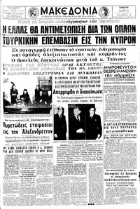 Μακεδονία 14/03/1964 