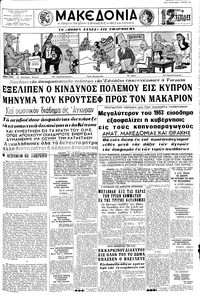 Μακεδονία 15/03/1964 