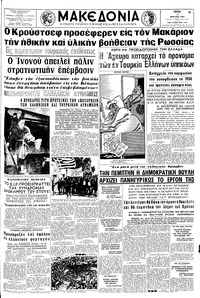 Μακεδονία 17/03/1964 