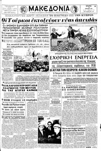 Μακεδονία 18/03/1964 