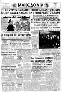 Μακεδονία 19/03/1964 