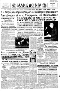 Μακεδονία 20/03/1964 
