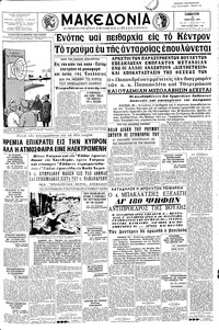 Μακεδονία 21/03/1964 