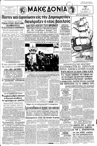 Μακεδονία 24/03/1964 