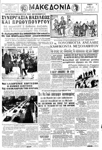 Μακεδονία 26/03/1964 