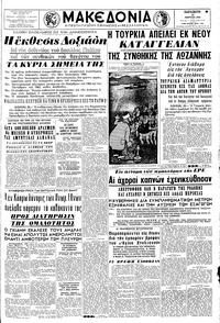 Μακεδονία 27/03/1964 