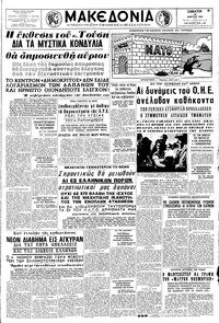 Μακεδονία 28/03/1964 
