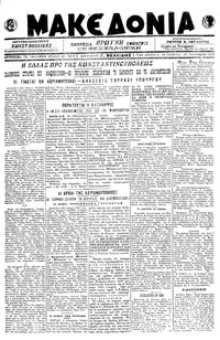 Μακεδονία 12/01/1919 