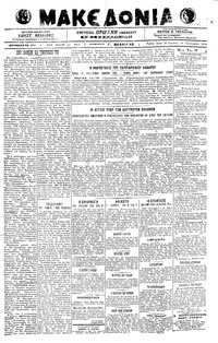 Μακεδονία 13/01/1919 