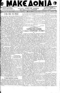 Μακεδονία 20/04/1919 