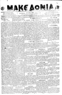 Μακεδονία 23/01/1919 