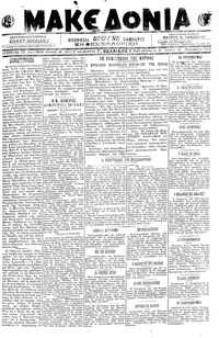 Μακεδονία 24/01/1919 