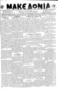 Μακεδονία 25/01/1919 