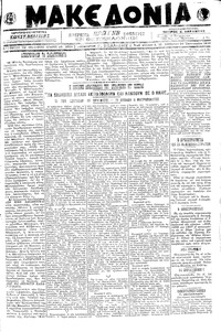 Μακεδονία 26/01/1919 