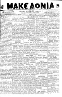 Μακεδονία 29/01/1919 