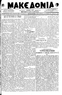 Μακεδονία 24/04/1919 