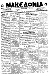 Μακεδονία 02/02/1919 