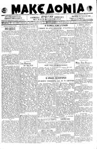 Μακεδονία 03/02/1919 