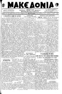 Μακεδονία 01/05/1919 