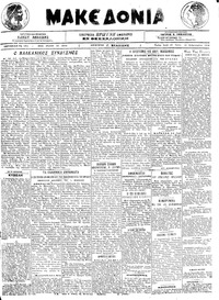 Μακεδονία 19/02/1919 