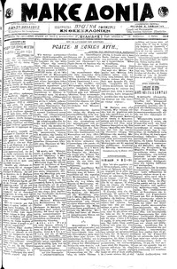 Μακεδονία 04/05/1919 