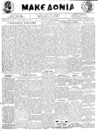 Μακεδονία 20/02/1919 