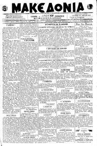 Μακεδονία 21/02/1919 