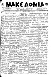 Μακεδονία 06/05/1919 