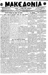 Μακεδονία 23/02/1919 