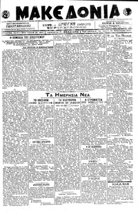 Μακεδονία 28/02/1919 